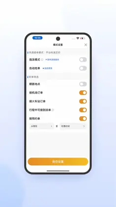 桔子出行司机端极速版预览图