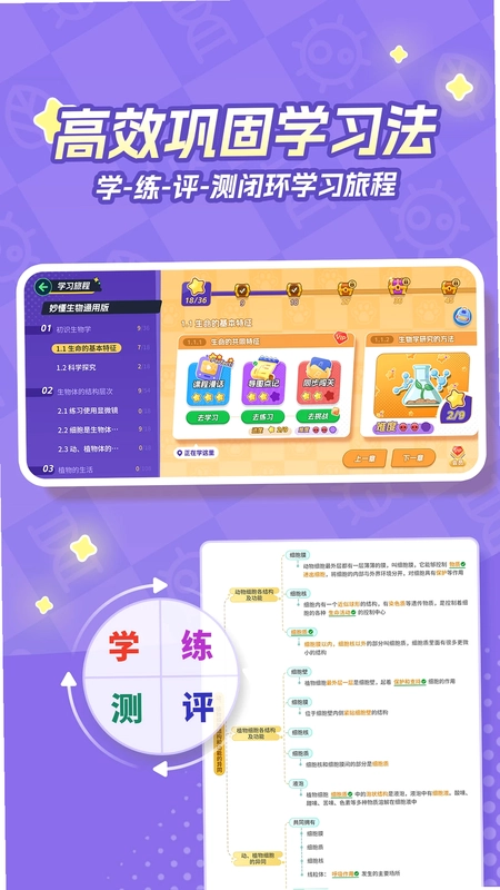 妙懂生物预览图
