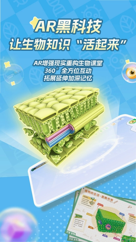 妙懂生物预览图