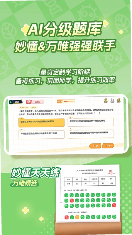 妙懂生物预览图