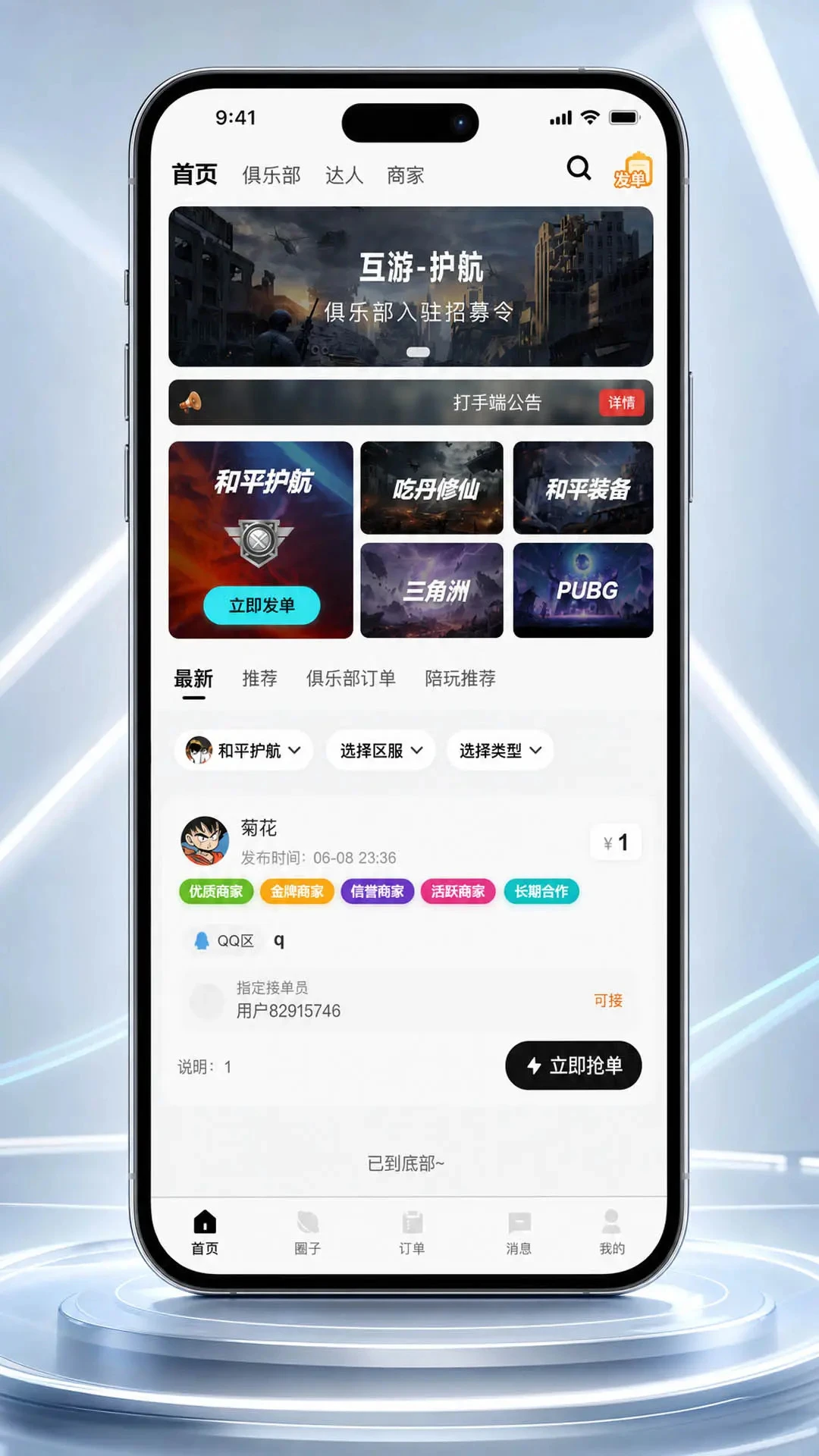 互游游戏护航平台