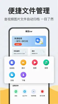解压rar预览图
