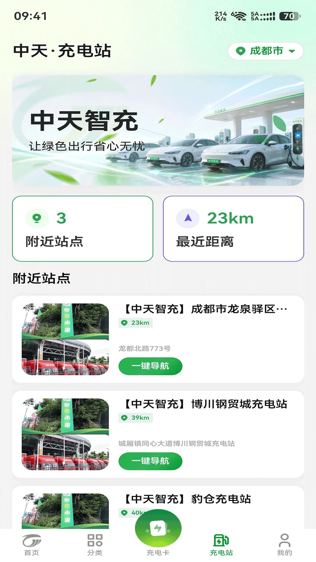 智充未来扫码充电