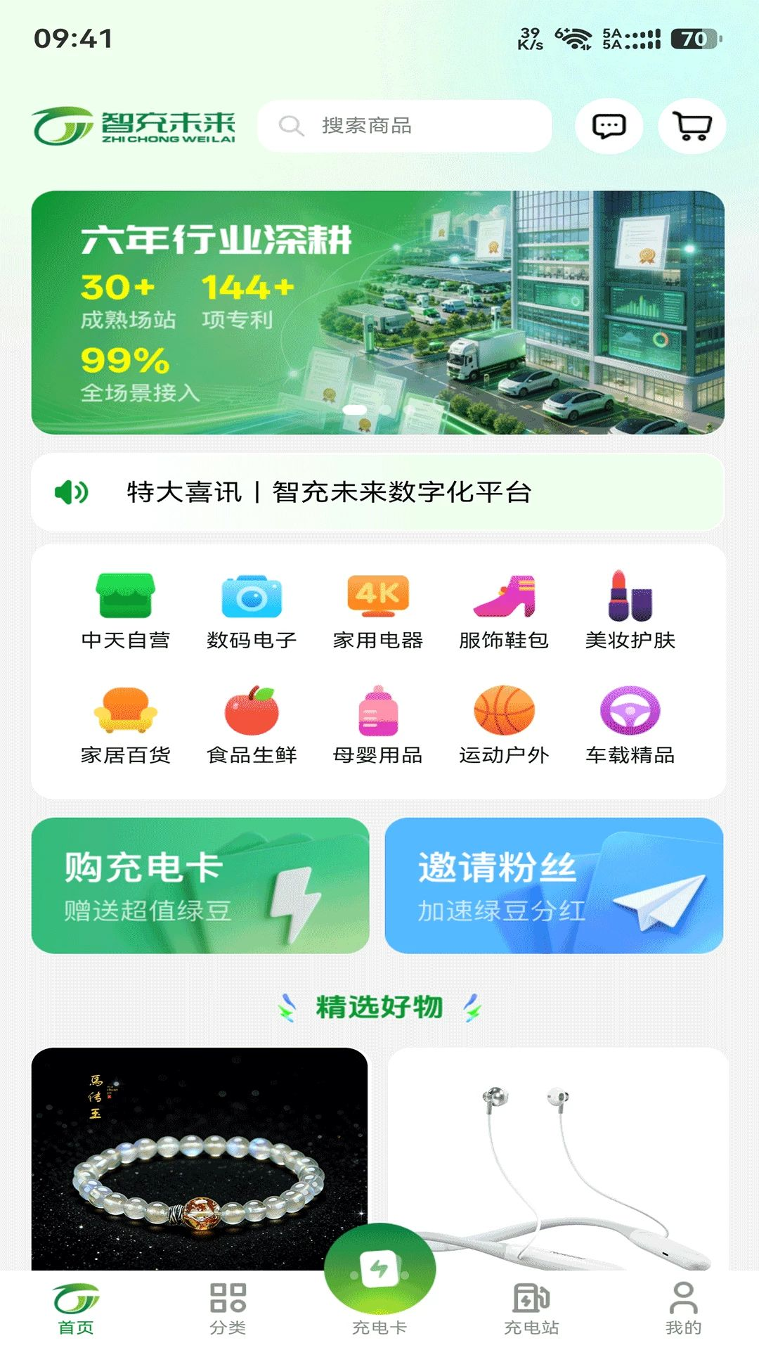 智充未来找桩功能