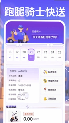 跑腿骑士快送预览图