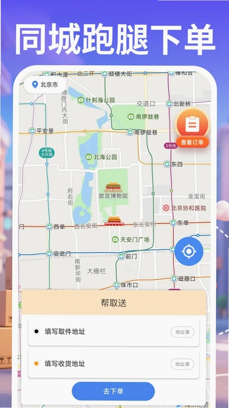 跑腿骑士快送预览图