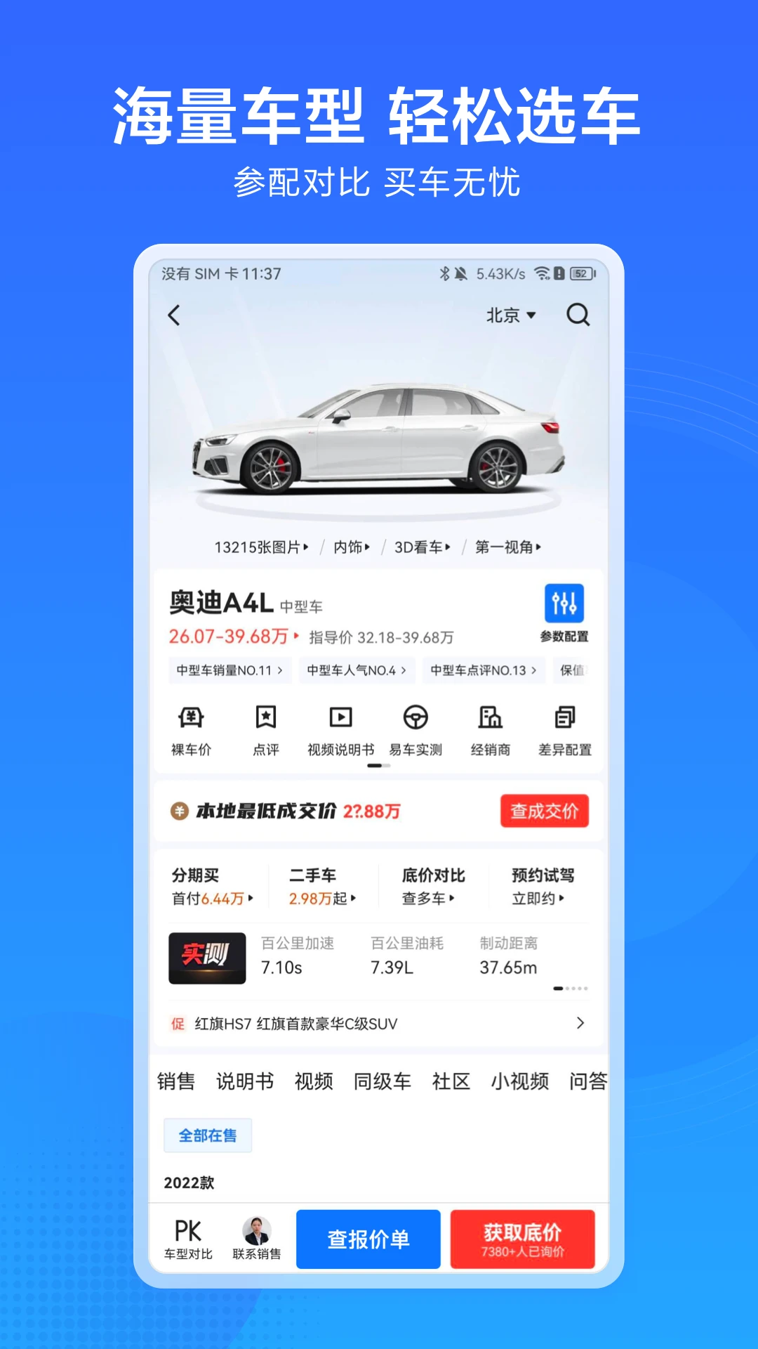 汽车惠预览图