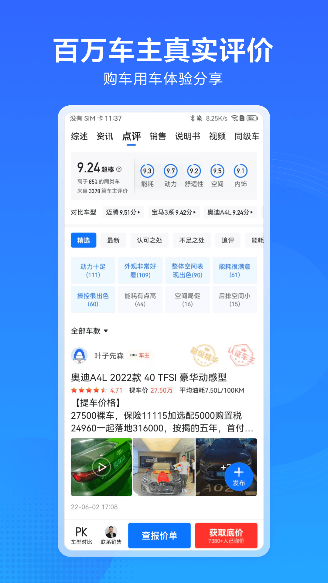 汽车惠选车功能