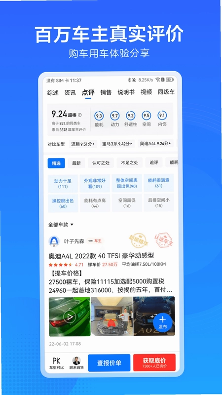 汽车惠预览图