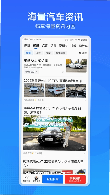 汽车惠预览图