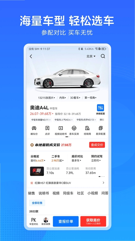 汽车惠预览图