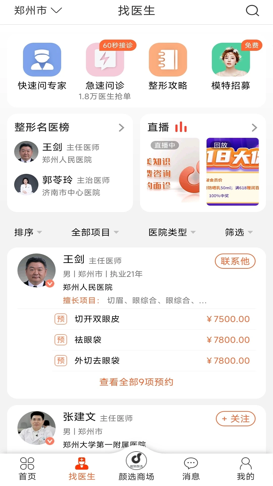 橙赞医生认证流程