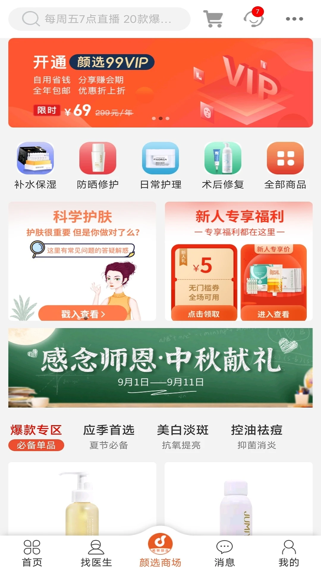 橙赞找医生功能