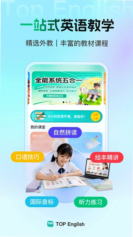 Top English 英语外教一对一预览图
