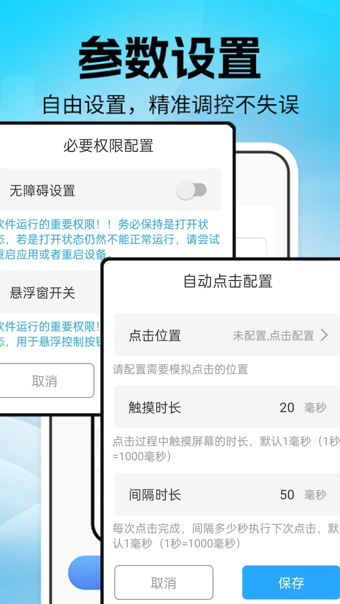 连点器全能点功能