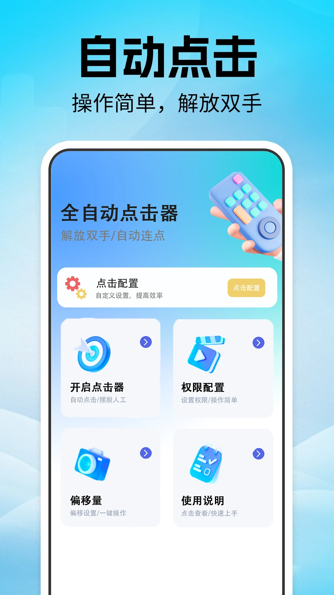 连点器全能点无需root