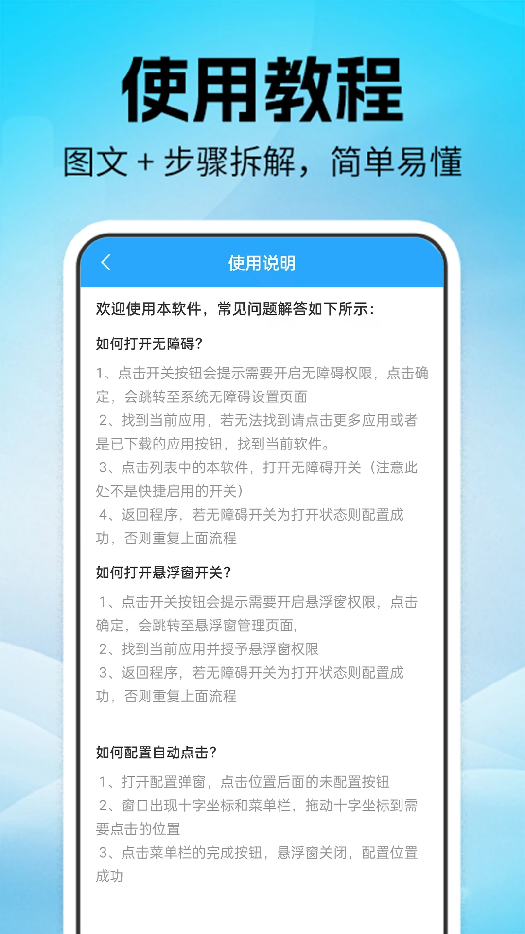 连点器全能点预览图