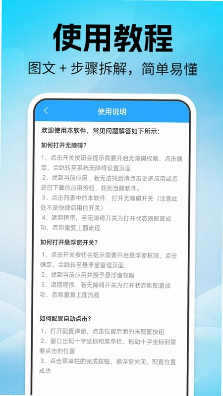 连点器全能点预览图