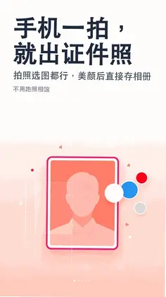 一键剪辑证件照预览图