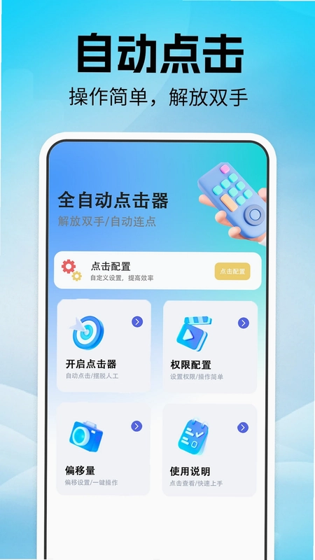连点器全能点预览图
