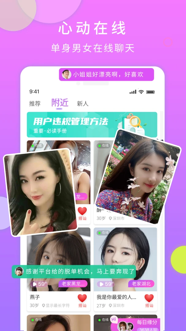 一对交友预览图