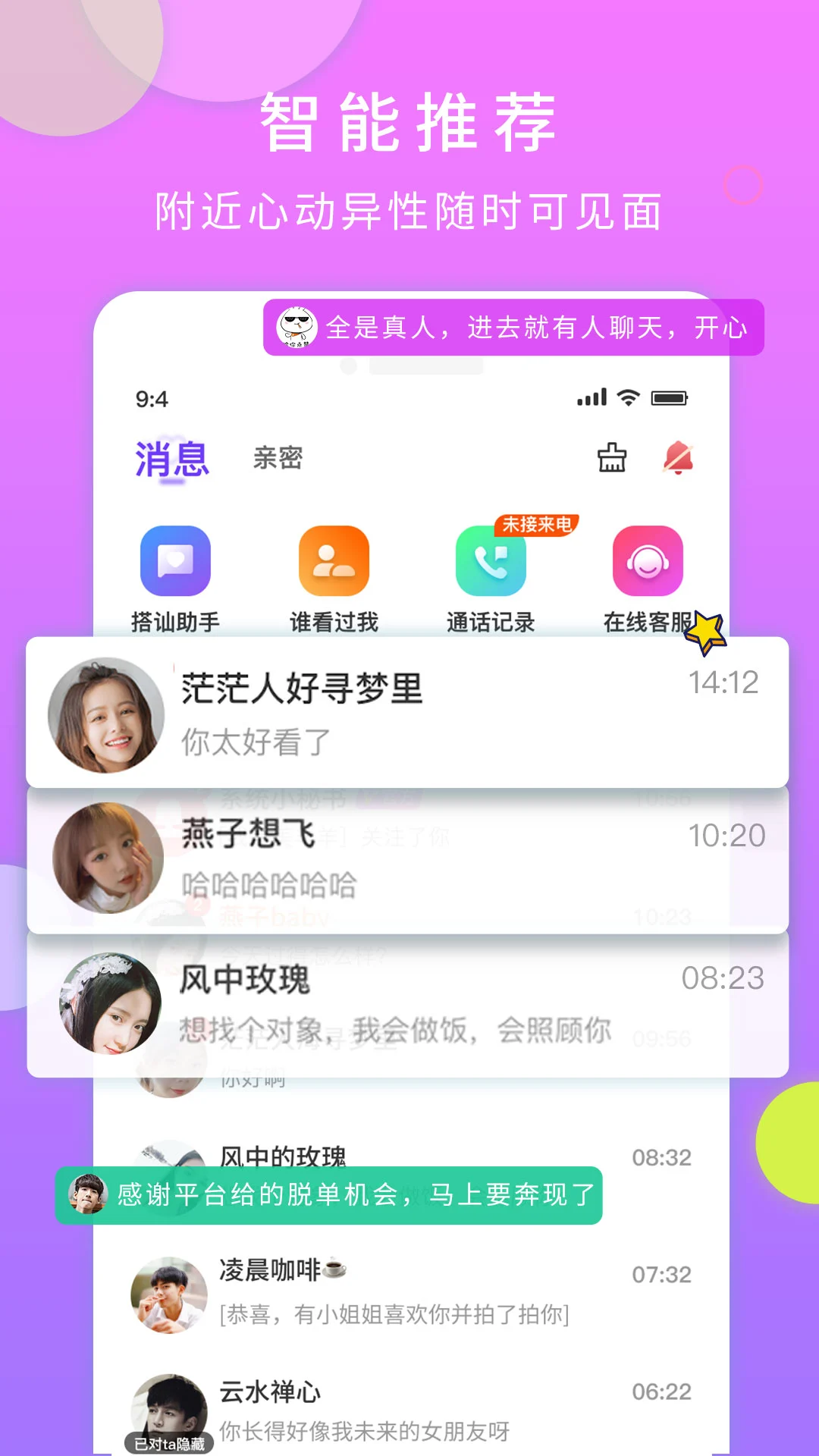 一对交友聊天界面