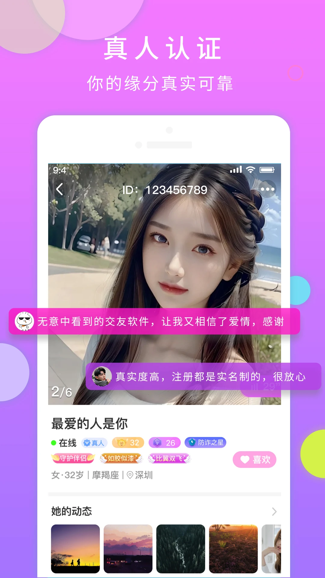 一对交友真人认证