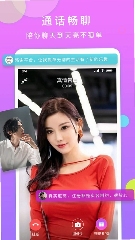一对交友预览图