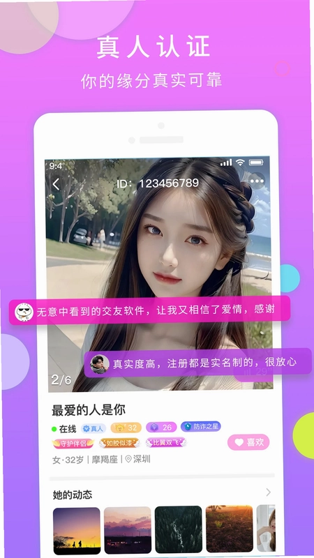 一对交友预览图