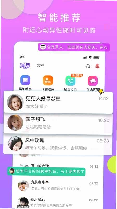一对交友预览图