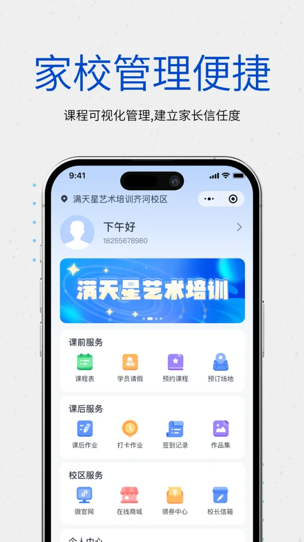 校能手教务管理软件界面