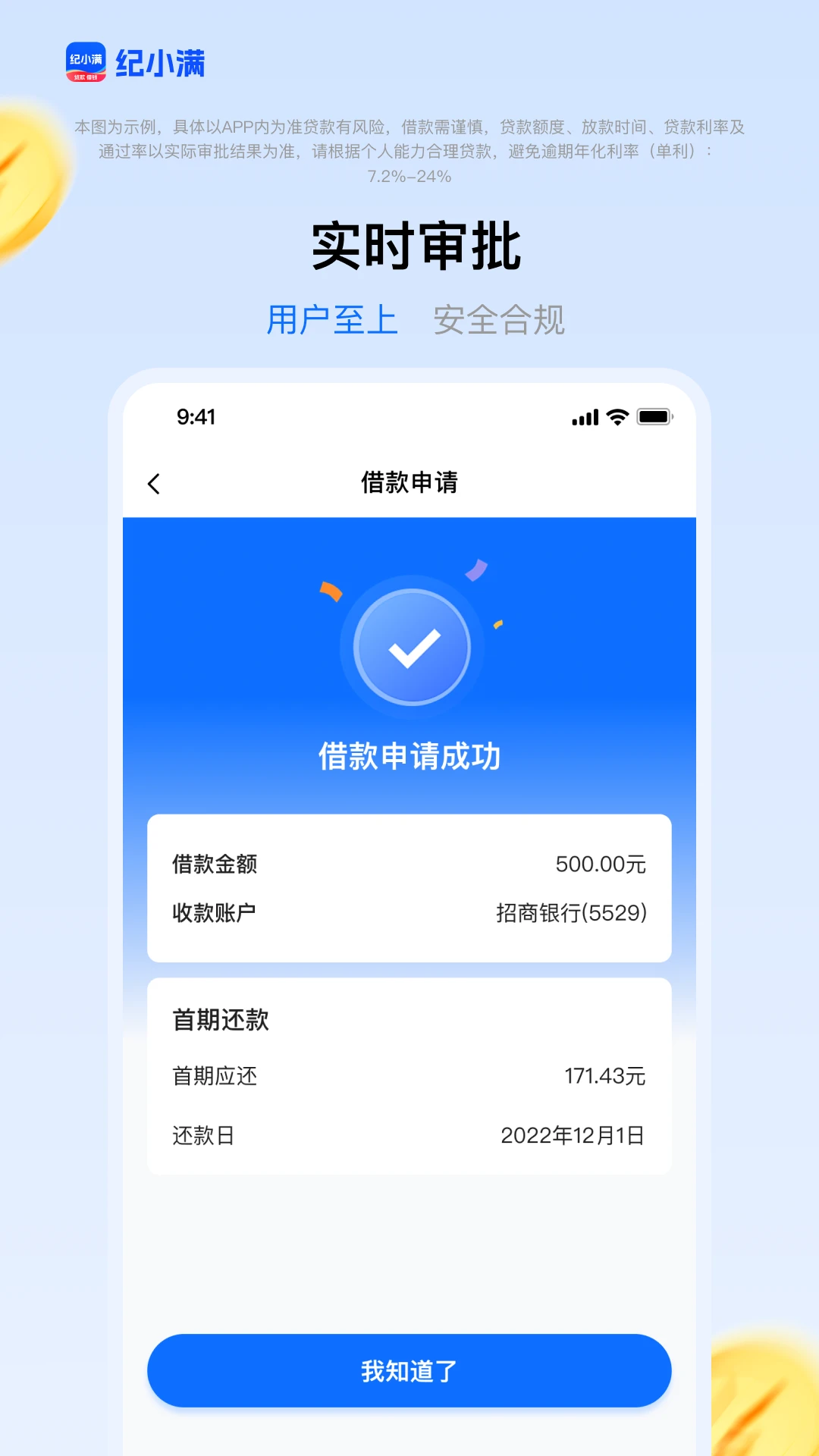 纪小满借款流程