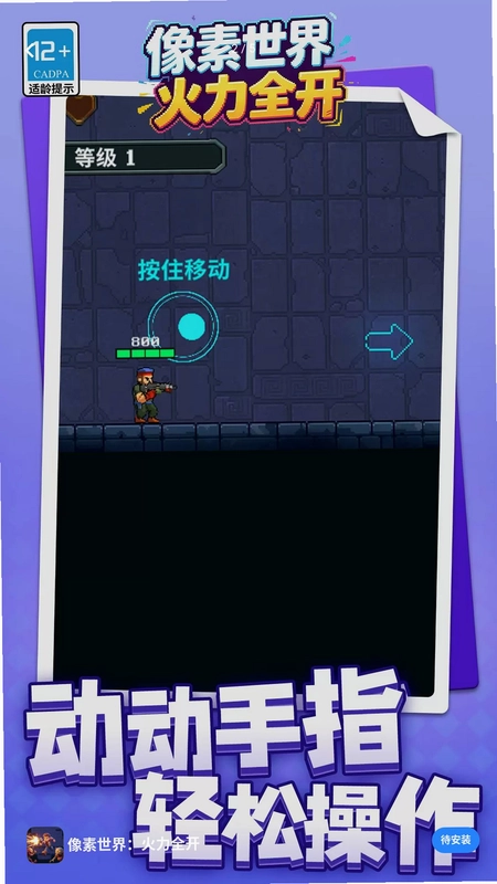 像素世界火力全开预览图