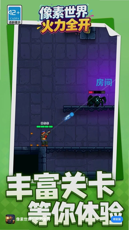 像素世界火力全开预览图