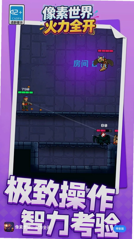 像素世界火力全开预览图