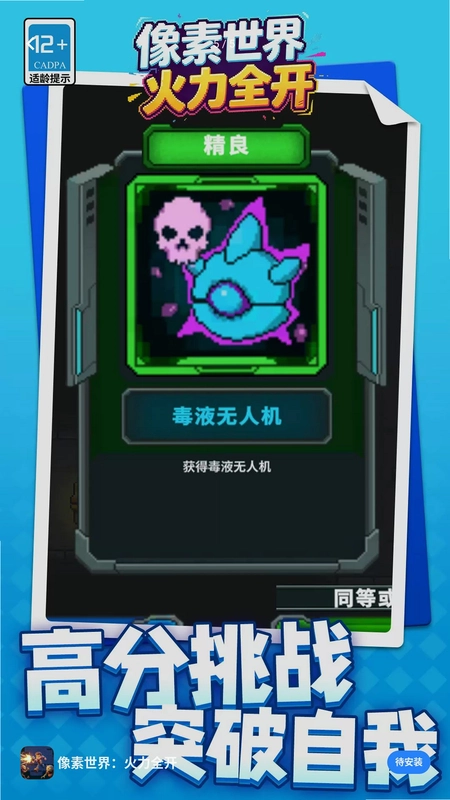 像素世界火力全开预览图