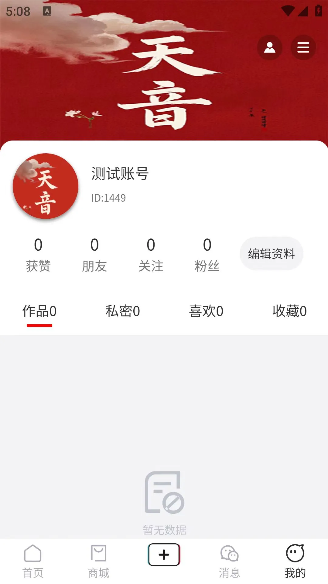 棠秀APP互动功能