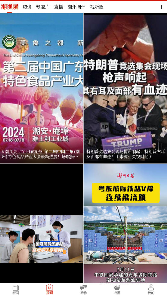 潮湃新闻平台界面与热点资讯展示