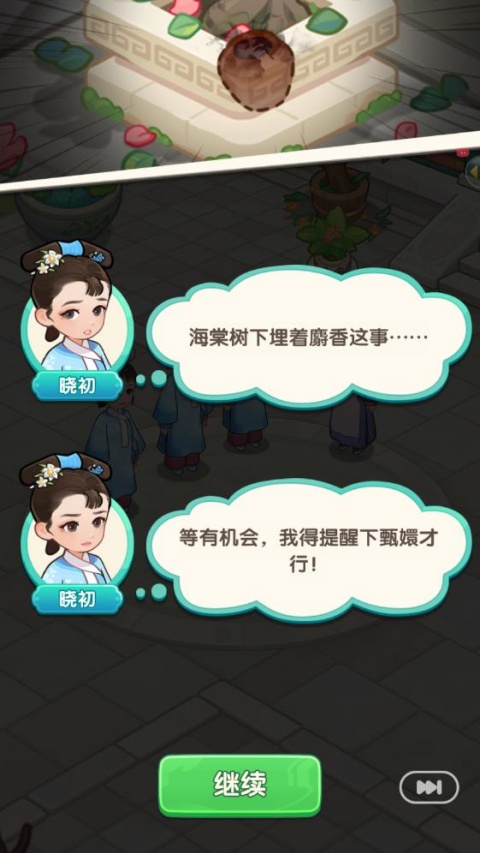 梦回甄嬛传截图 梦回甄嬛传截图