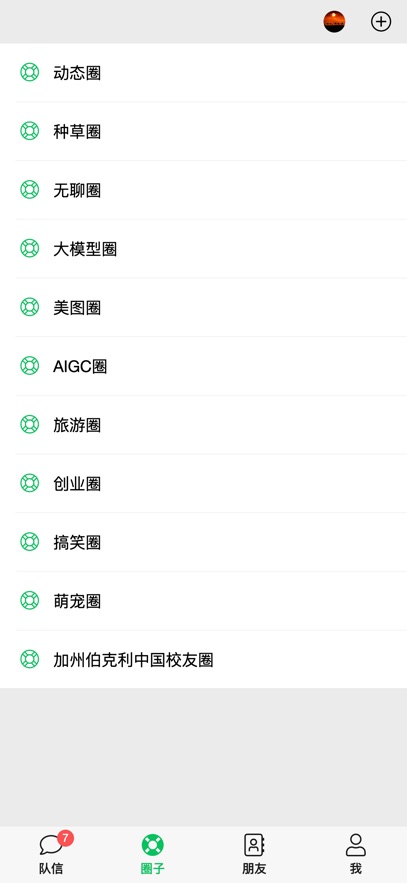 队信界面功能截图