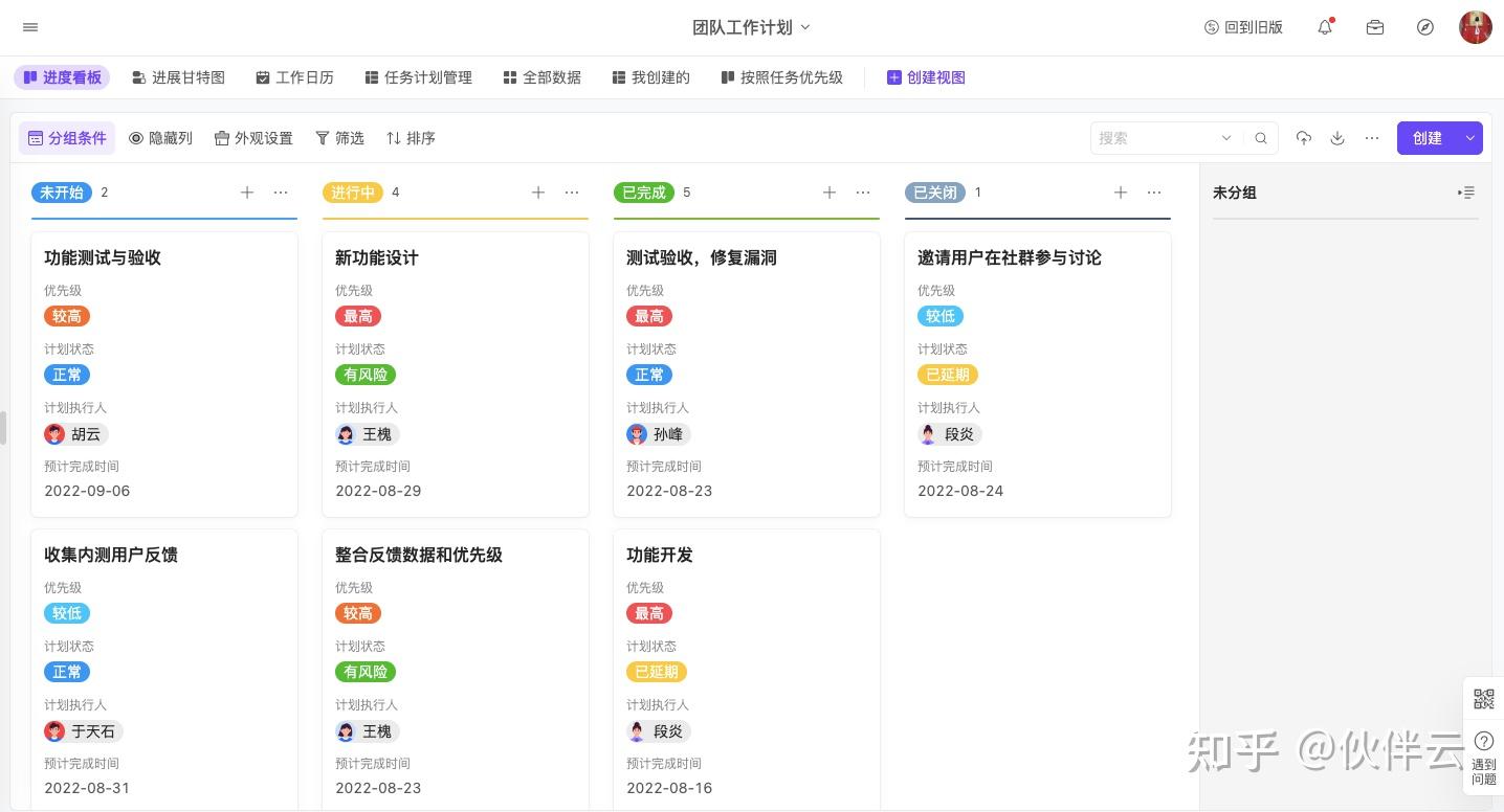 队信任务分配界面
