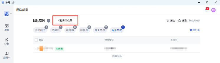 队信创建队伍邀请码