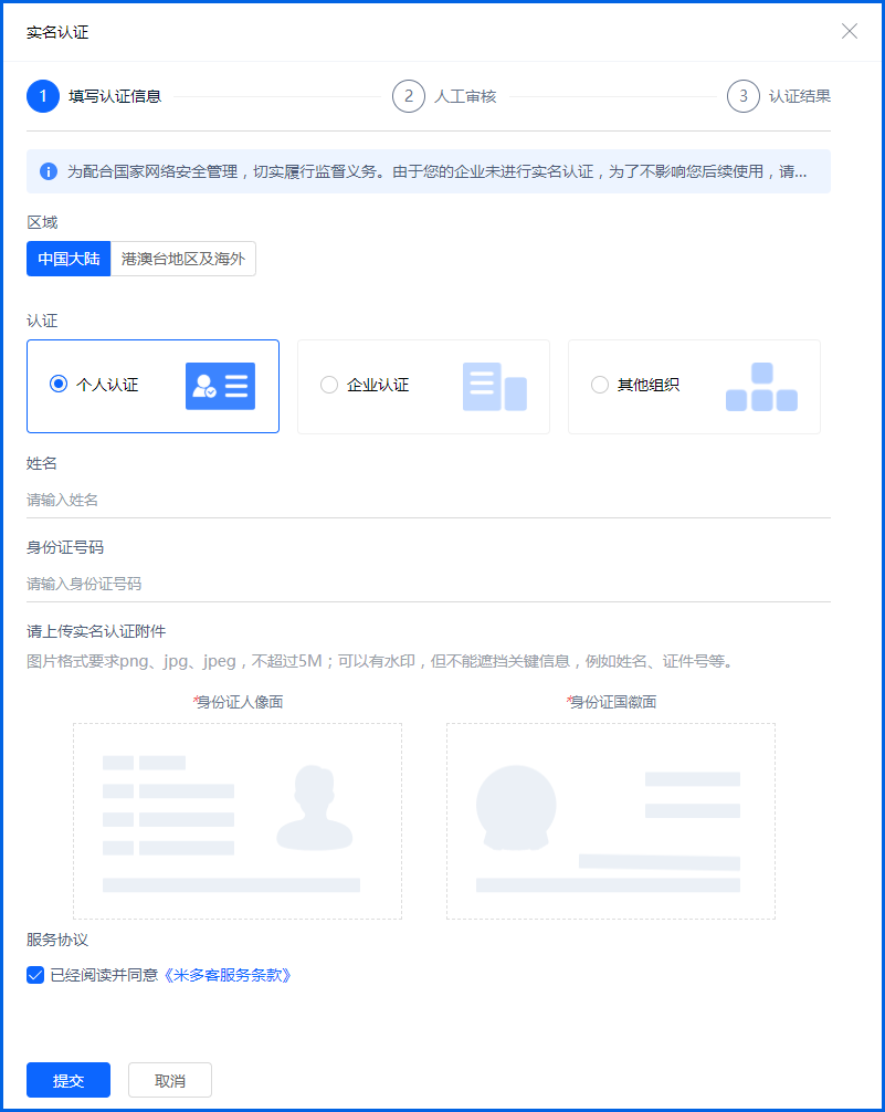队信实名认证设置