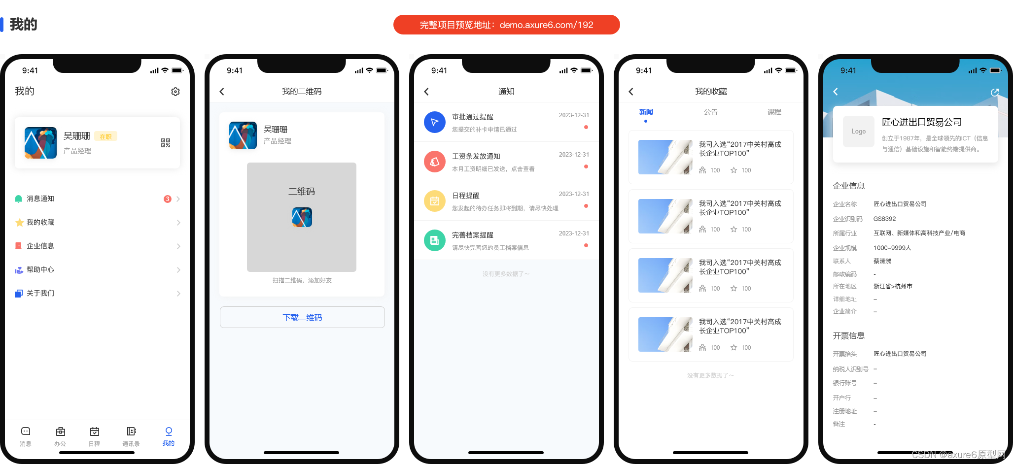 云路OA手机app移动办公打卡界面