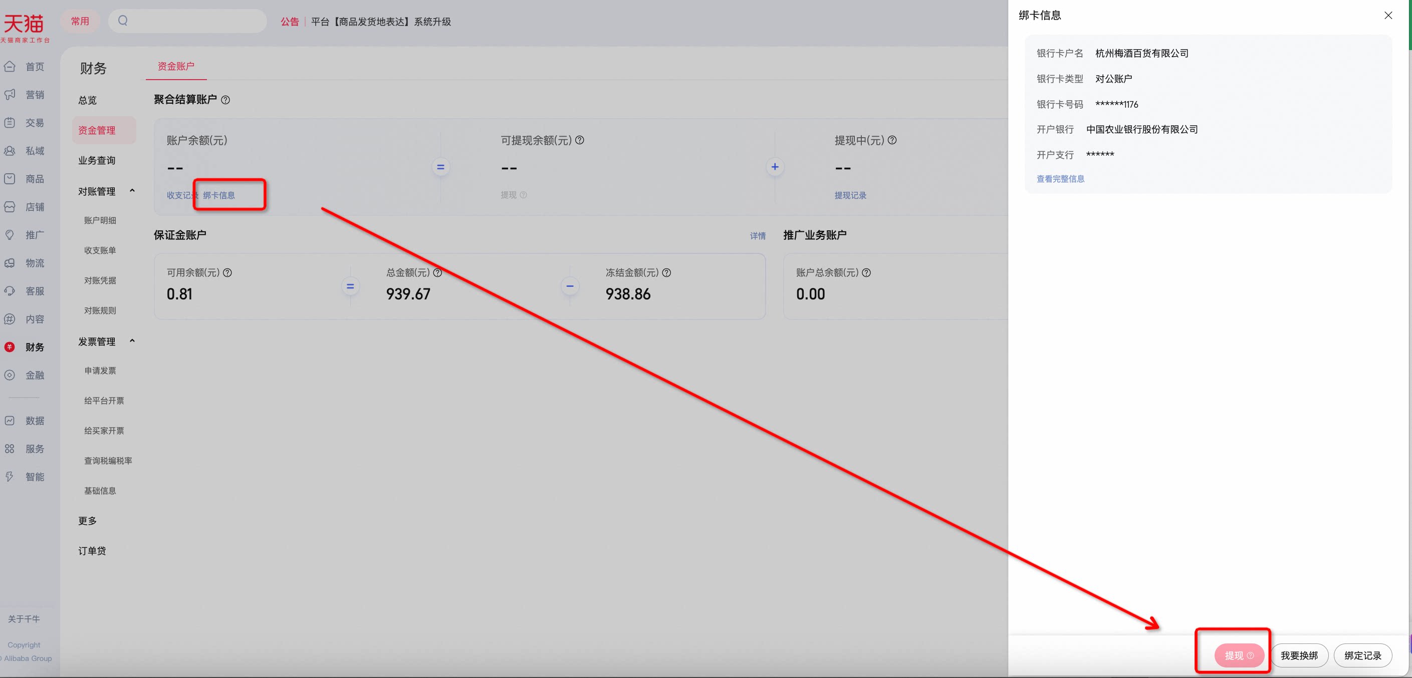 中软聚合提现到账 真实分享