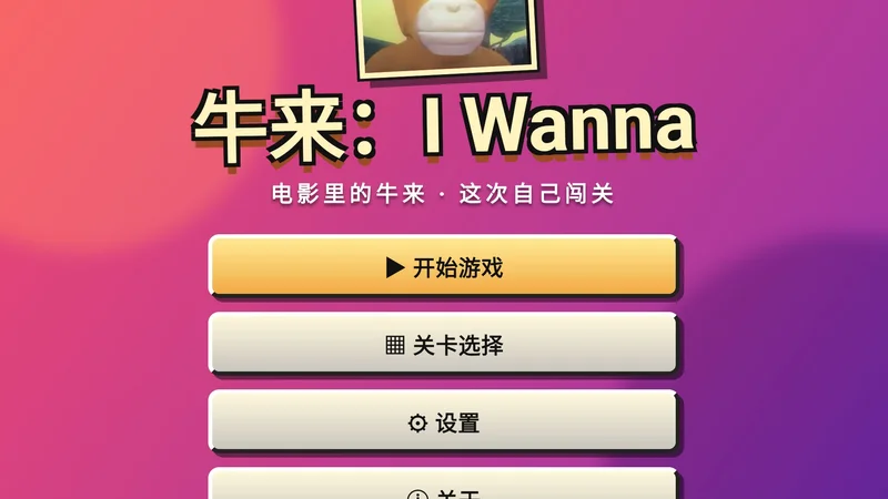 牛来截图 牛来截图