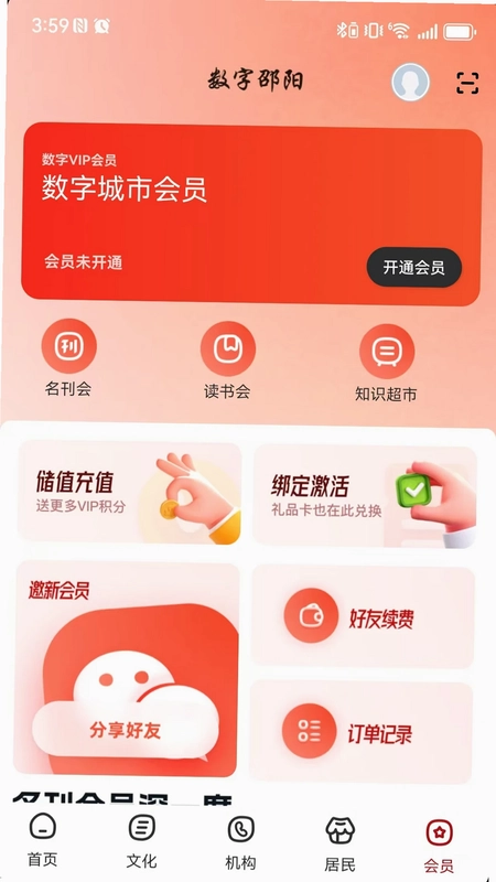 数字武汉预览图