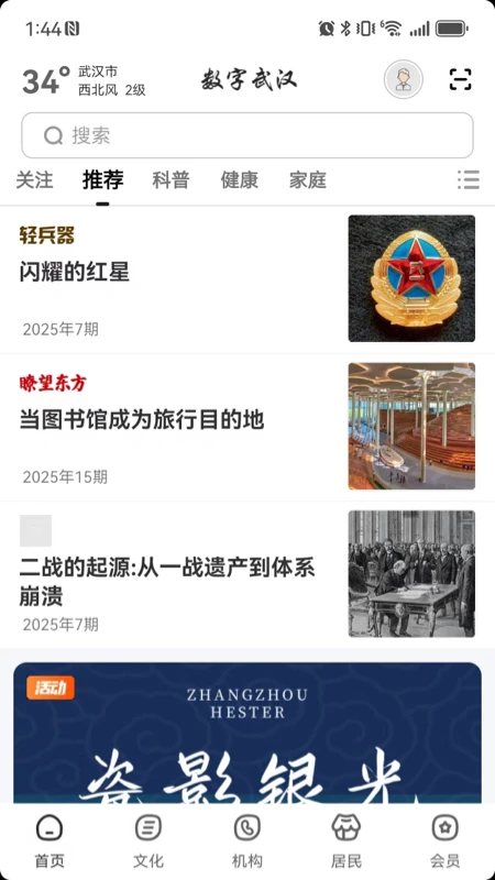 数字武汉预览图