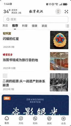数字武汉预览图