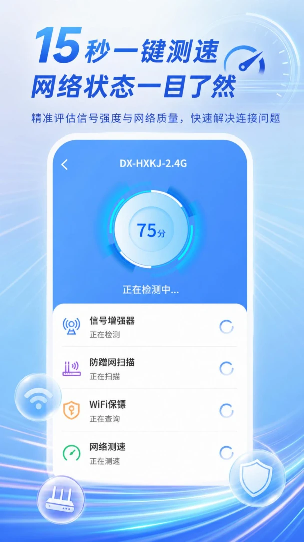 WiFi万护钥匙功能展示